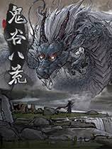 八荒战神