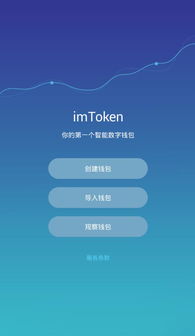 币汇付转账到imtoken,轻松管理资产——imtoken操作指南