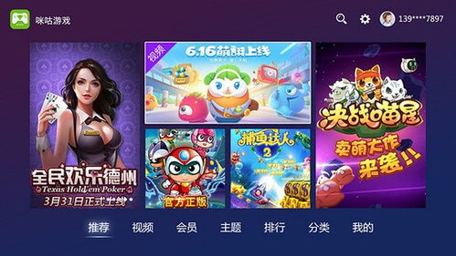 咪咕游戏盒子官网版 