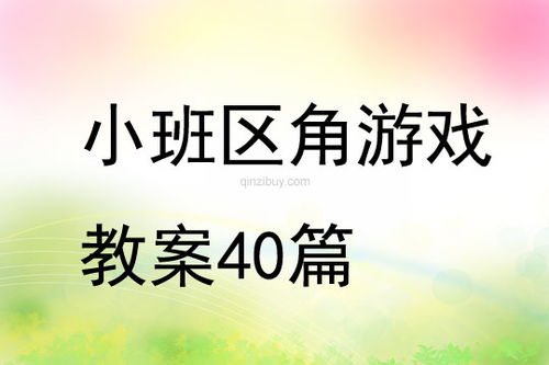 班班幼儿园4游戏手机版 