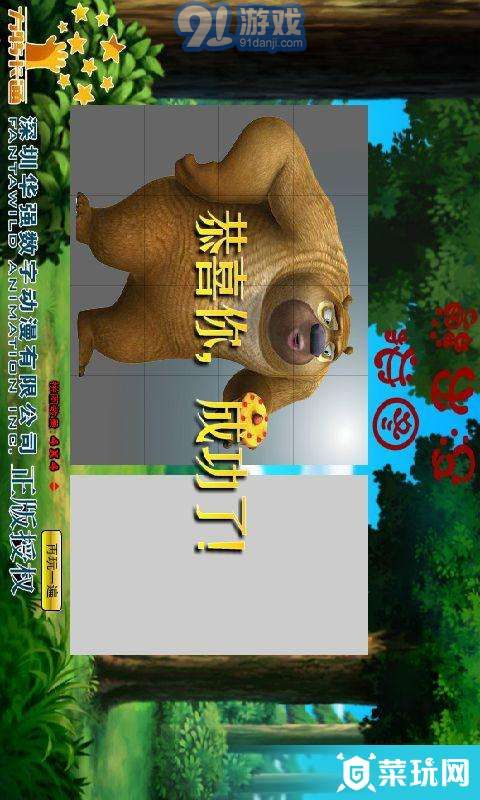 熊出没开心乐园游戏 