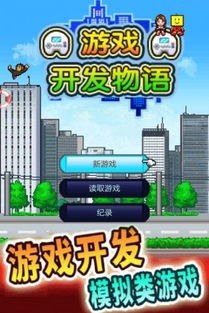 游戏开发物语中文版 