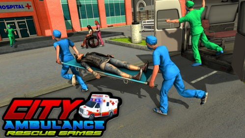 救护车模拟3D 