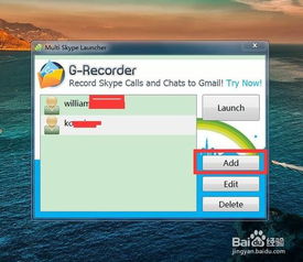 电脑怎么登陆两个skype,一招教你登录两个Skype