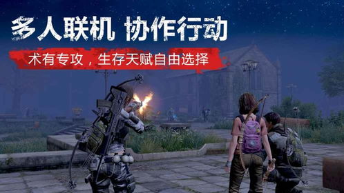 明日之后网易官方版 