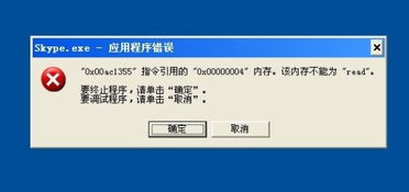 打不开skype的登录界面,探究原因及解决方案