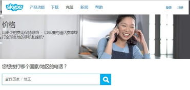 打英国电话skype,Skype助力英国通话新体验