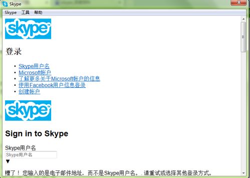 电脑版skype登陆有问题,Skype电脑版登录故障排查指南