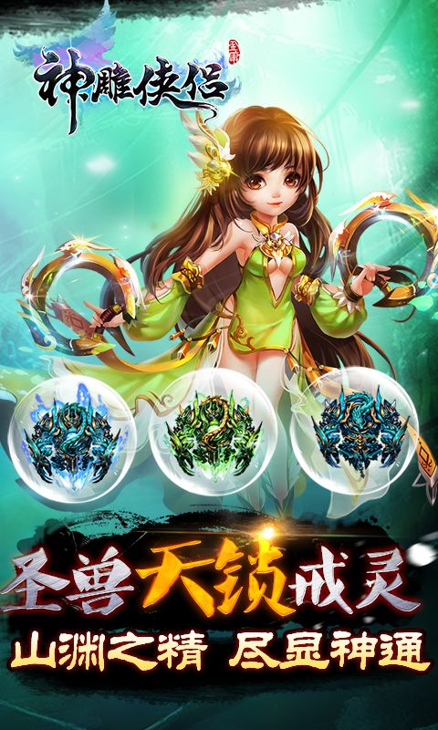 神雕侠侣手游 