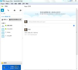 电脑Skype添加好友,轻松拓展社交圈