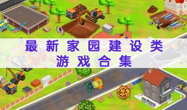 伊甸园的骄傲手游下载 