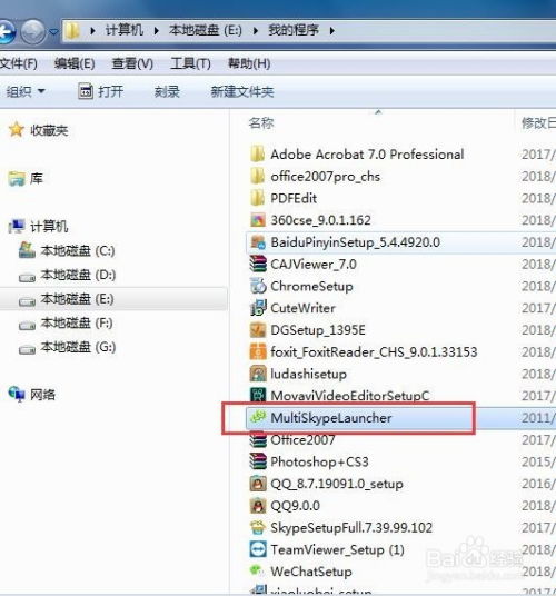 电脑用个人热点登陆Skype,轻松实现Skype在线沟通