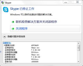 电脑上Skype为什么无法打开,探究常见故障原因及解决方案概述
