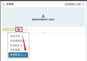 别人邀请skype会议 改怎么操作,操作指南