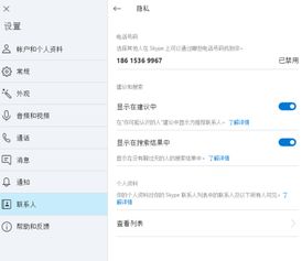 电话号码绑定几个skype怎么修改,Skype电话号码管理新攻略