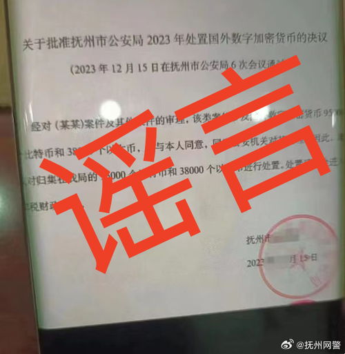 抚州处置加密货币,构建安全金融生态