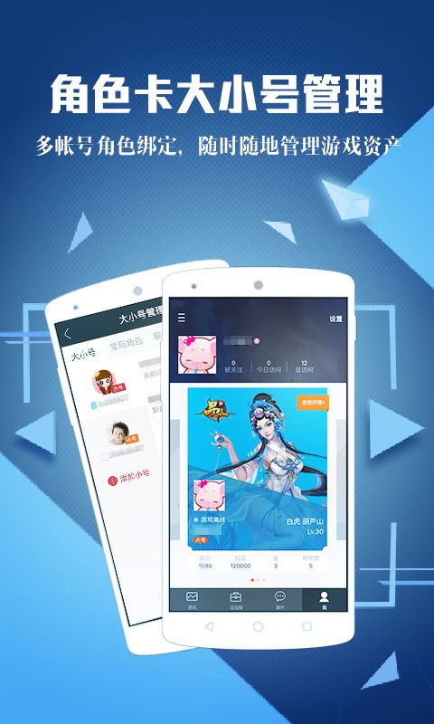 腾讯游戏安全中心App手机安装 