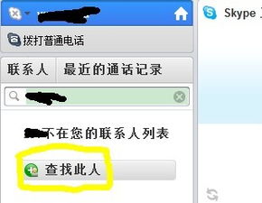 电脑版skype怎样添加好友,Skype电脑版轻松添加好友教程