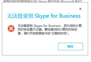 登录skype出现无法连接,无法连接故障解析与解决攻略