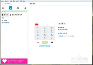 对方怎么加我skype,如何根据对方特点巧妙添加Skype好友