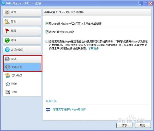 电脑总是出现skype,原因排查与解决攻略