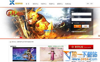 大话西游手游网易正版官网版 