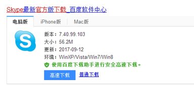 电脑的skype是什么软件,跨越时空的沟通桥梁