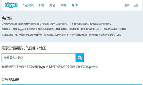出售skype号,开启便捷沟通新篇章