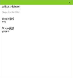 电脑怎么删除skype联系人,电脑上轻松删除Skype联系人教程