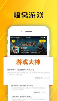 蜂窝助手app官网版 