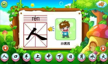 我爱点点学汉字 