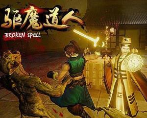 道士模拟器游戏官方版手机下载2024 