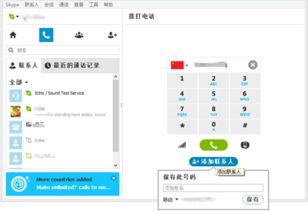 查看skype联系人电话号码,拓展人际网络新篇章