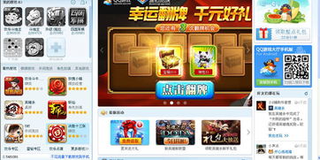 qq游戏大厅 