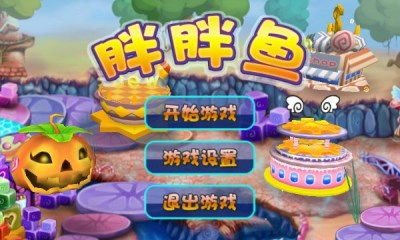 胖鱼游戏下载安装最新版 