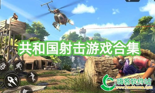 山海游戏大全 
