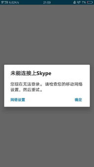登录skype的时候无法连接网络,网络连接故障解析与解决