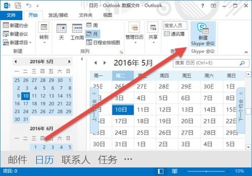 创建skype会议id,开启高效远程沟通新篇章