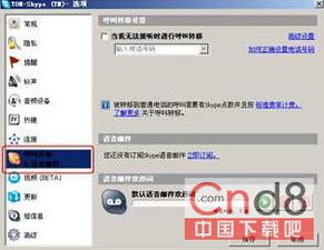 电话如何呼叫转移到skype,轻松跨平台沟通