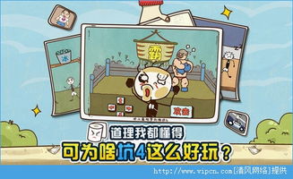 史上最坑爹的游戏16 