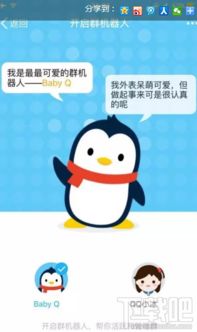  *** 群机器人安卓版 