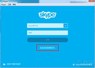 登录skype注销后怎么找回,Skype登录注销后找回账号指南