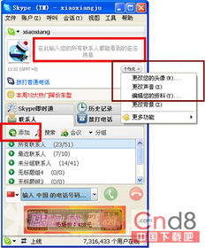 大陆通100分钟skype充值,畅享国际沟通无忧时