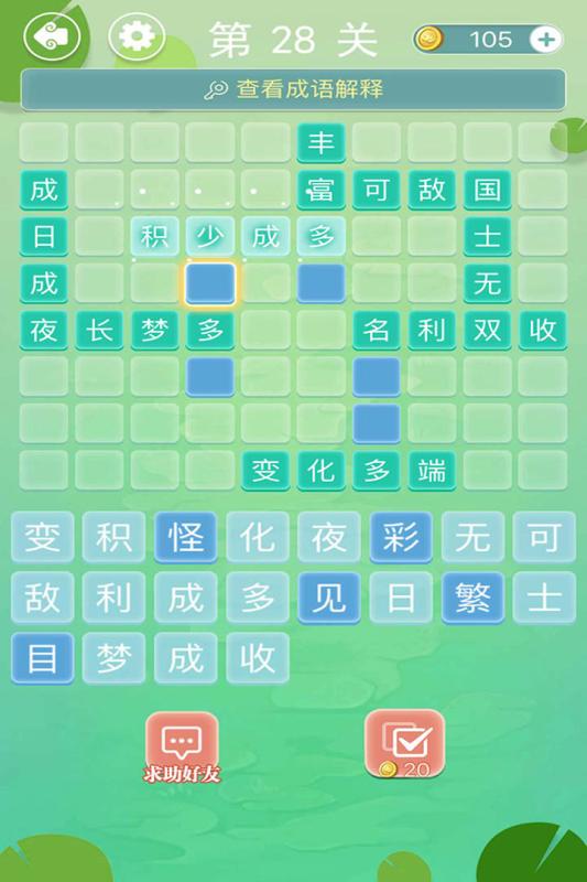 成语接龙大闯关 