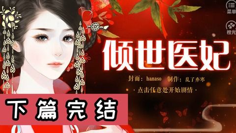 忽然成了万人迷橙光游戏下载 