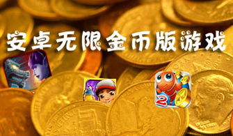 卡车之星无限金币无限金条 