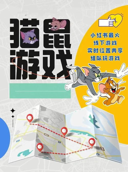 猫捉老鼠 