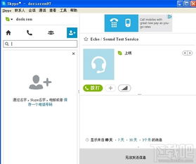 电脑版skype双开,轻松实现多账号无缝切换
