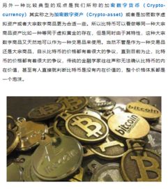 非加密数字货币主要,非加密货币的崛起与影响