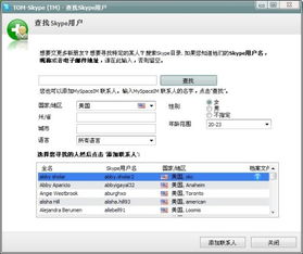 对面如何加我skype,Skype好友快速添加指南